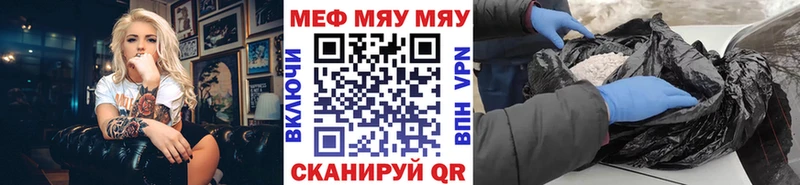 МЕФ мяу мяу Сатка